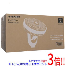 【いつでも2倍！5．0のつく日は3倍！1日も18日も3倍！】SHARP プラズマクラスター扇風機 3D扇風機 PJ-H2DS-T ブラウン