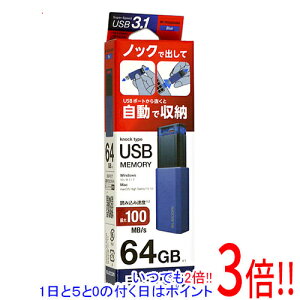 �y���ł�2�{�I1����5.0�̂����A18����3�{�I�zELECOM USB3.1(Gen1)�Ή� USB������ MF-PKU3064GBU
