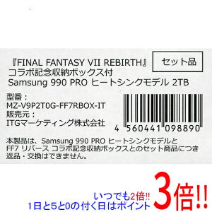 【いつでも2倍!1日と5.0のつく日、18日は3倍!】SAMSUNG ファイナルファンタジーXIV: 黄金のレガシー コラボ収納ボックス付 990 PRO with Heatsink MZ-V9P2T0G-FF14BOX-IT