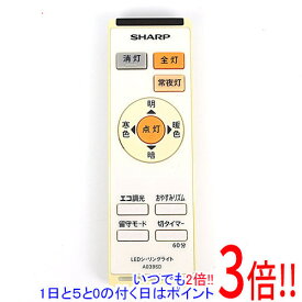 【中古】SHARP製 LED照明リモコン A039SD