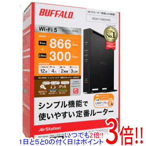 【延長保証対応!!】BUFFALO製 AirStation Wi-Fiルーター WCR-1166DHPL ブラック