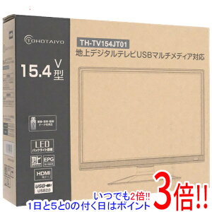 �y���ł�2�{�I1����5.0�̂����A18����3�{�I�zTOHOTAIYO 15.4�C���` �n��f�W�^���e���r TH-TV154JT01
