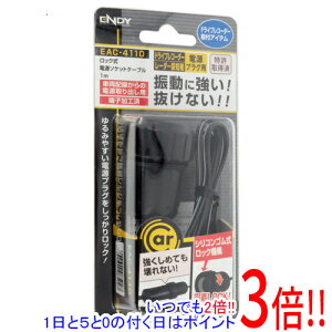 ENDY ���b�N���d���\�P�b�g�P�[�u�� EAC-4110