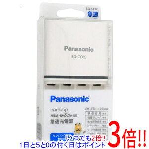 【いつでも2倍!1日と5.0のつく日、18日は3倍!】Panasonic 単3形単4形ニッケル水素電池専用急速充電器 BQ-CC85