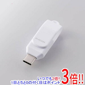 【いつでも2倍!1日と5.0のつく日、18日は3倍!】ELECOM 回転式USB Type-C(TM)メモリ 5Gbps MF-CEU3256GWH 256GB ホワイト