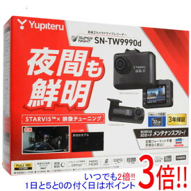 【延長保証対応!!】【新品訳あり(箱きず・やぶれ)】 YUPITERU ドライブレコーダー SUPER NIGHT SN-TW9990d