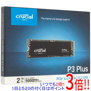 �y���ł�2�{�I1����5.0�̂����A18����3�{�I�zcrucial �����^ M.2 SSD P3 Plus CT2000P3PSSD8 2TB