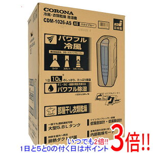�y�����ۏؑΉ�!!�zCORONA �╗�E�ߗފ��������@ �ǂ��ł��N�[���[ CDM-1026(AS) �X�J�C�u���[