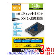 ELECOM 2.5インチ 内蔵SSD ESD-IB0240G