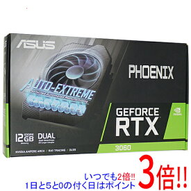 【いつでも2倍！5．0のつく日は3倍！1日も18日も3倍！】【中古】ASUSグラボ PH-RTX3060-12G-V2 PCIExp 12GB 元箱あり