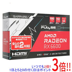 【いつでも2倍！5．0のつく日は3倍！1日も18日も3倍！】【新品訳あり(箱きず・やぶれ)】 SAPPHIRE PULSE Radeon RX 6600 8GB GDDR6 11310-01-20G PCIExp 8GB