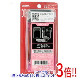 yۏؑΉ!!zCELLSTAR hCuR[_[p 펞dR[h(3DCvO/2A) GDO-41
