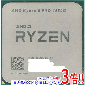 【いつでも2倍！5．0のつく日は3倍！1日も18日も3倍！】【中古】AMD Ryzen 5 PRO 4650G 100-000000143 3.7GHz SocketAM4