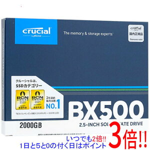 �y���ł�2�{�I1����5.0�̂����A18����3�{�I�zcrucial 2.5�C���` �����^ SSD BX500 CT2000BX500SSD1JP 2TB