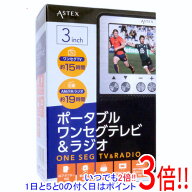 ASTEX 3インチ 液晶ポータブルワンセグテレビ＆ラジオ AS-3OR