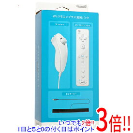 【いつでも2倍！5．0のつく日は3倍！1日も18日も3倍！】【中古】任天堂 Wiiリモコンプラス追加パック RVL-A-AS02 シロ 元箱あり