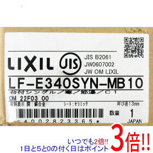 �y���ł�2�{�I1����5.0�̂����A18����3�{�I�zLIXIL �V���O�����o�[�������� ����n�p LF-E340SYN-MB10