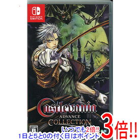 【いつでも2倍！1日と5.0のつく日、18日は3倍！】【中古】Castlevania Advance Collection Nintendo Switch