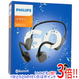 【いつでも2倍！5．0のつく日は3倍！1日も18日も3倍！】PHILIPS 骨伝導 ワイヤレスヘッドホン TAA6606BK/11