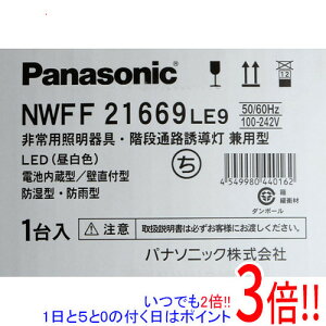 【延長保証対応!!】Panasonic 直管LEDランプベースライト(非常用) 階段灯 壁直付型 NWFF21669LE9