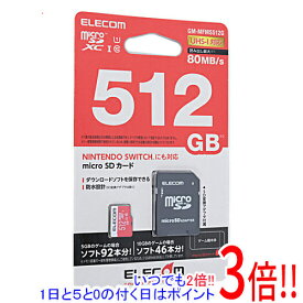 【いつでも2倍！5．0のつく日は3倍！1日も18日も3倍！】ELECOM microSDXCカード GM-MFMS512G 512GB