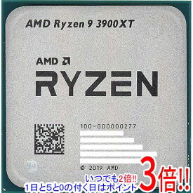 【いつでも2倍！5．0のつく日は3倍！1日も18日も3倍！】【中古】AMD Ryzen 9 3900XT 100-000000277 3.8GHz SocketAM4