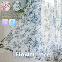 Uv カット 和柄 レース カーテン 花 透け感のある草花柄レースカーテン 