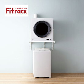 乾太くん 専用台 Fitrack フィットラック 全シリーズ対応 基本プラン ホワイト ブラック ウッドオーク KST7560CS KST7560MAS KST7560MASW