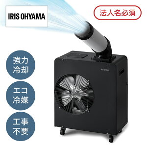 �X�|�b�g�N�[���[ �X�|�b�g�G�A�R�� �╗�@ �ړ����G�A�R�� �H���s�v �Ɩ��p 100V �h�����^���N�t�� �r�C�_�N�g�Ȃ� �A�C���X�I�[���} ISAC-1801U-B �y�@�l�E�l���Ǝ�l����z