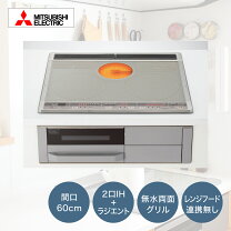 楽天市場】mitsubishi 三菱 ihクッキングヒーター cs－kg30msの通販