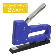 ミニタッカー＆ホチキス TH-1 ハンドタッカー ホッチキス ガンタッカー 刃付き ステープル DIY 家具 組立…