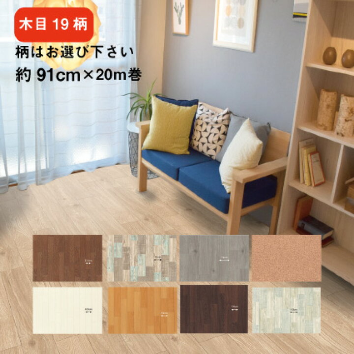 楽天市場】【床施工用】☆クッションフロア【約1.8mm厚×約91cm巾×20m巻 