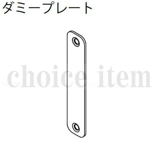 ■送料込み 永大産業 EIDAI 室内ドア 片引き戸 引き分け戸 部品 No.33 ダミープレート TDB-BSK7MW ミディアムウォールナット