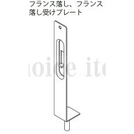 ■送料込み 永大産業 EIDAI 室内ドア フランス落し、フランス 落し受けプレート 2個セット TDB-F4W