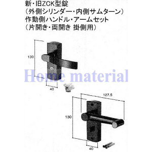 ■送料込み 新日軽 エクステリア 補修部品 門扉 作動側ハンドル ・アームセット (片開き・両開き掛側用) 8DL1384