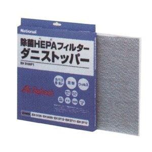 送料無料 パナソニック 空気清浄機 除菌・抗菌フィルター 除菌HEPAフィルター EH3120F1