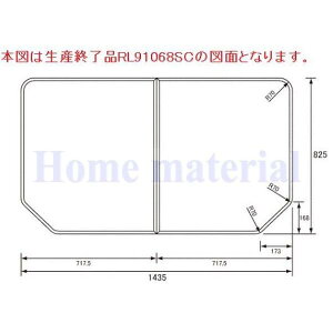 送料無料 お風呂のふた パナソニック (松下電工 ナショナル) 組みふた 風呂ふた 1620用組みフタ(腰掛け浴槽用) 品番:RL91068STC