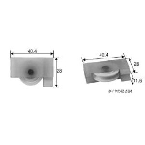 LIXIL リクシル トステム アルミサッシ 引戸 戸車 AZWS016