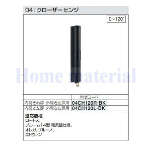  04CH120L-BK l GNXeA Ci A~`ޖ 04FN[U[qW 120^Cv i0°`120°) JEOJE 04CH120L-BK@ubN
