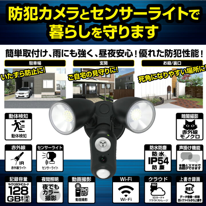 楽天市場 防犯カメラ 防水 Wifi スマホ Ipカメラ クラウド 保存 センサーライト 赤外線 高画質 マイクロ Sdカード 録画 動体検知 人感センサー センサーライト 屋外 工事不要 簡単設置 監視カメラ セキュリティー モニタリング Dive Y Beam Eye ダイビー ビームアイ Gs