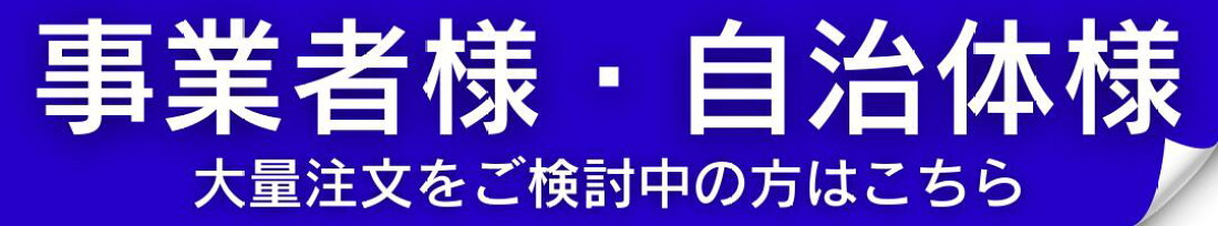 事業者様自治体様はこちら