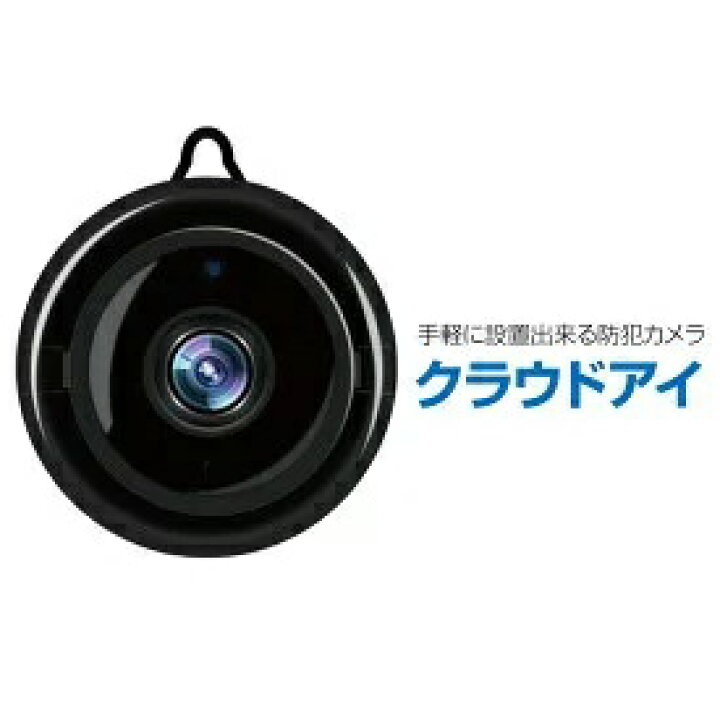 楽天市場 小型カメラ 隠しカメラ Wifi 長時間録画録音 高画質 高品質 7ｐ 128gb スマホ連動 携帯連動 遠隔操作 Iphone Microsd 浮気調査 録音 カメラ 車上荒らし Divey Cloudeye クラウドアイ Gs Cld 011 ホーム セキュア 楽天市場店