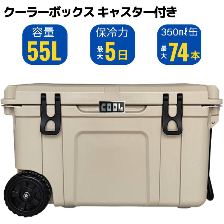 楽天市場】クールマックス クーラーボックス（55 L/58QT）ベージュ 