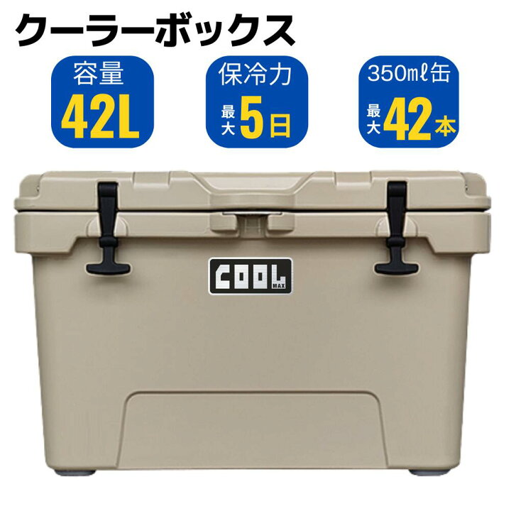 楽天市場】クールマックス クーラーボックス（42L/45QT）ベージュ 保冷  