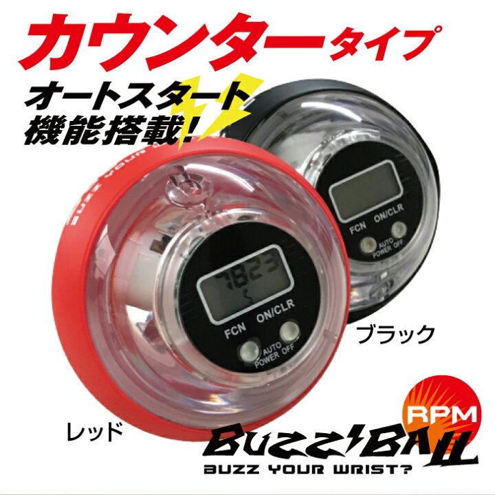 楽天市場 パワーリストボール パワー ボール スナップ オートスタート 握力 トレーニング 手首 スピナー 筋トレ リハビリ 腕力アップ ハンドグリップ エクササイズ ダイエット ジャイロ ボール 野球 テニス ゴルフ バズボール デジタルカウンター Buzzball Rpm Rs Cpb