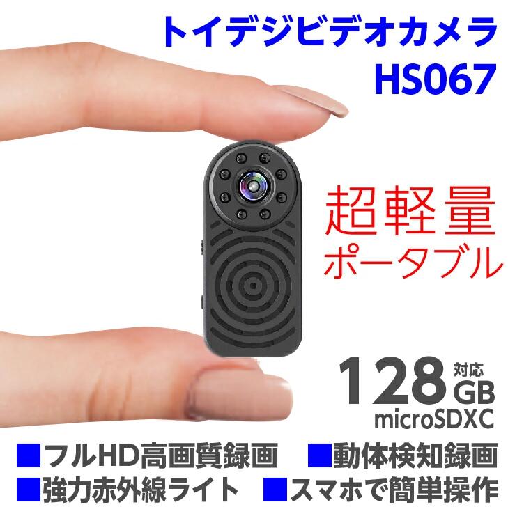 小型カメラ wifi 防犯 見守りカメラ USB充電式 動体検知