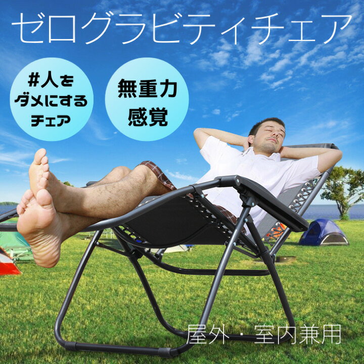楽天市場】リクライニングチェア インフィニティチェア アウトドア 