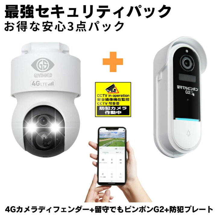 楽天市場】【「ゴゴスマ」「ZIP!」で紹介】[防犯カメラ3点セット] 4G 