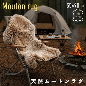 ムートン キャンプ用ムートンラグ （PARVAT） 羊毛 羊皮 キャンプ アウトドア 暖かい 柔らかい ズレ落ち防止 鹿ベンチ 冬キャンプ 断熱 ムートン ラグ 厚手 おしゃれ ウール ふわふわ キャンプグッズ アウトドア用品 かわいい カバー 椅子 ラグマット グッズ プレゼント