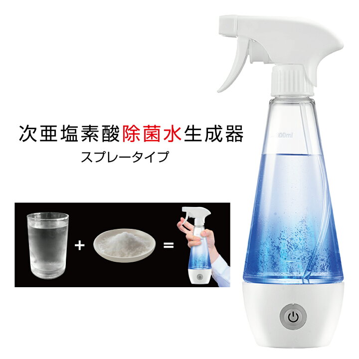楽天市場】次亜塩素酸除菌水生成器 除菌液 電解器 次亜塩素酸 